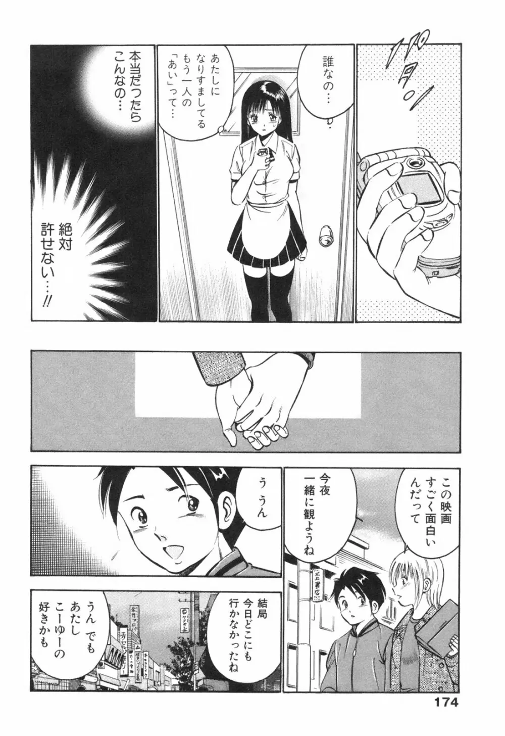Hatsukoi Monogatari 178ページ