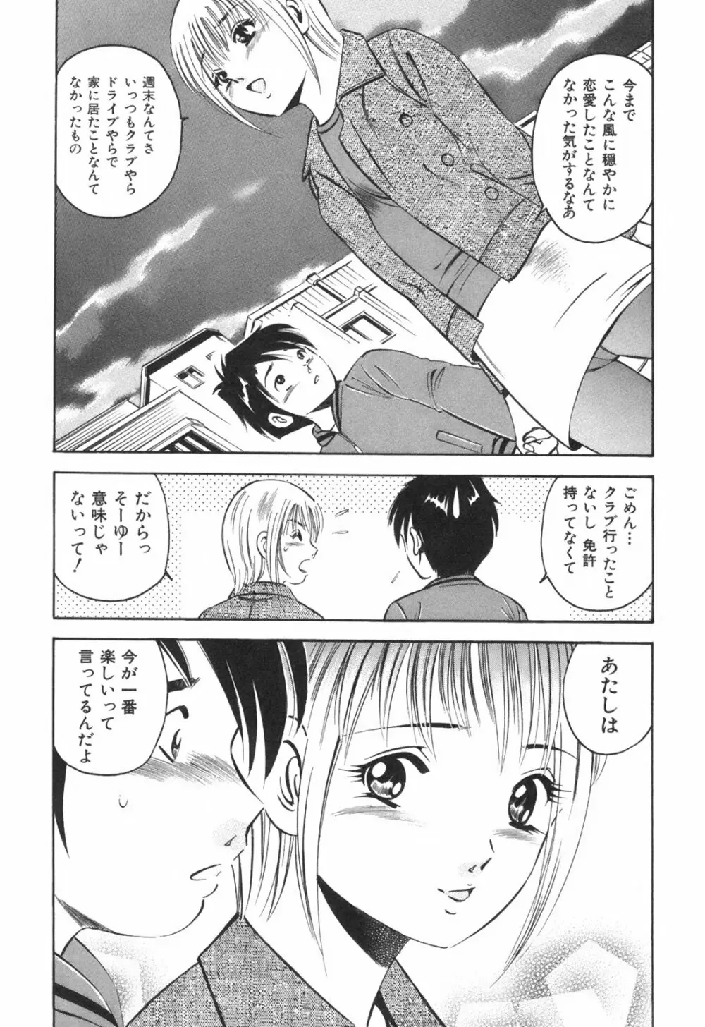 Hatsukoi Monogatari 179ページ