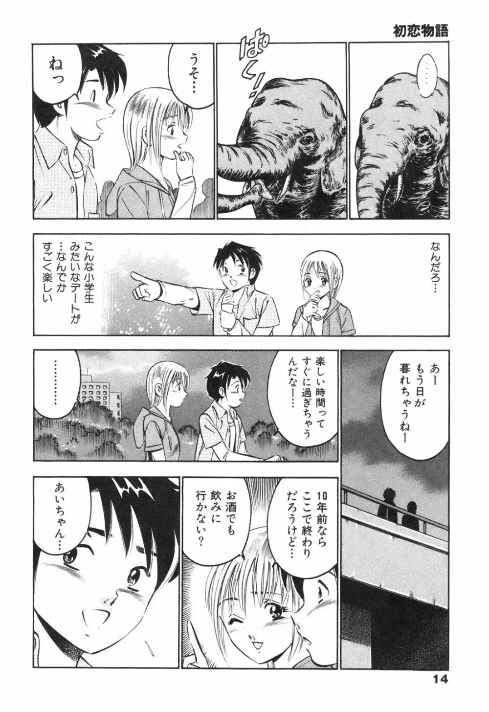 Hatsukoi Monogatari 18ページ