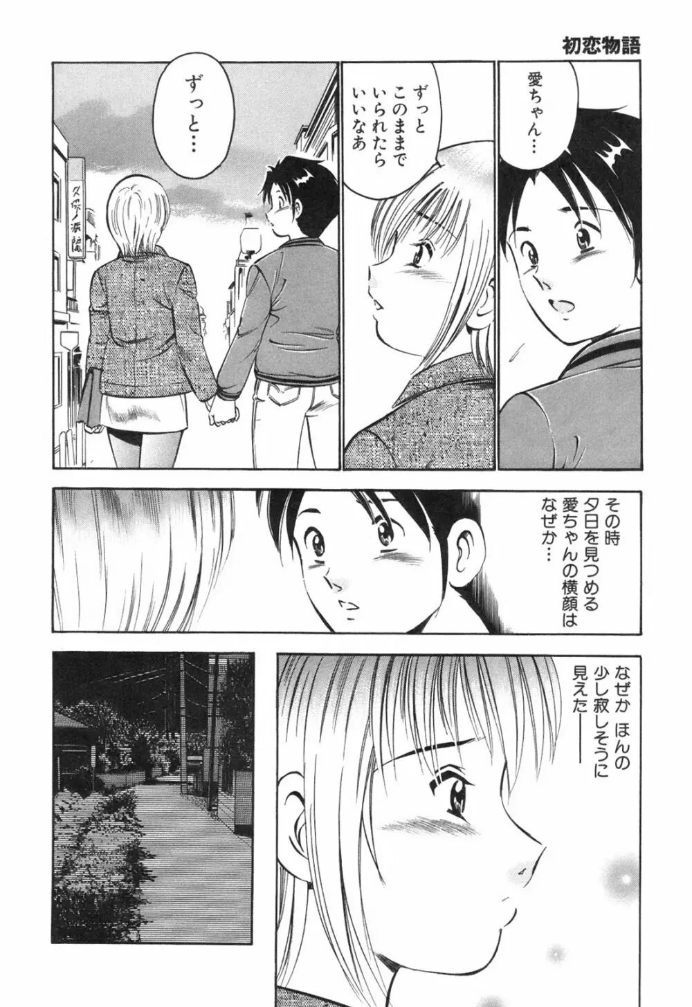 Hatsukoi Monogatari 180ページ