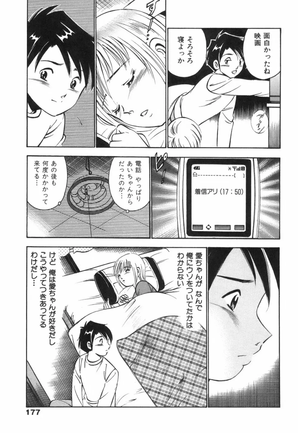 Hatsukoi Monogatari 181ページ