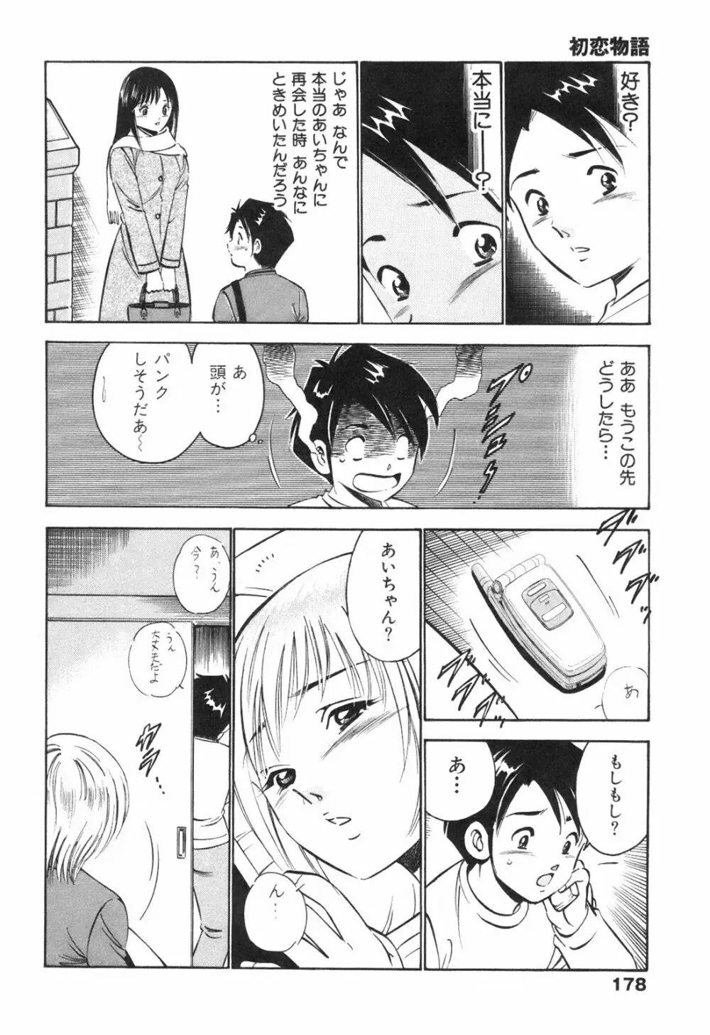 Hatsukoi Monogatari 182ページ