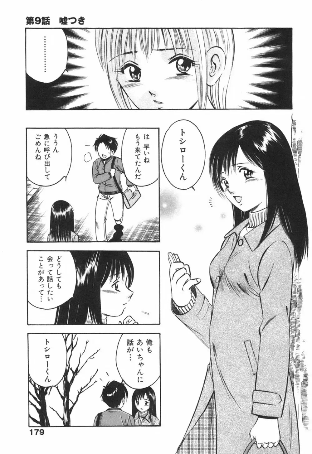 Hatsukoi Monogatari 183ページ