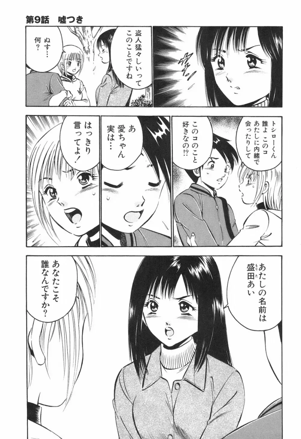 Hatsukoi Monogatari 185ページ