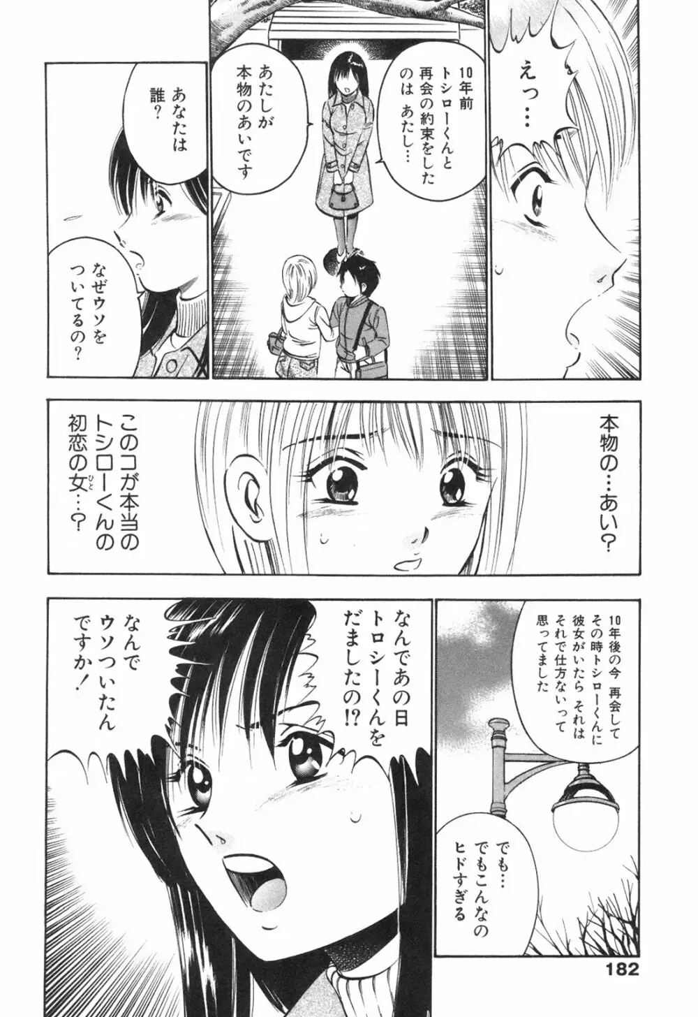 Hatsukoi Monogatari 186ページ