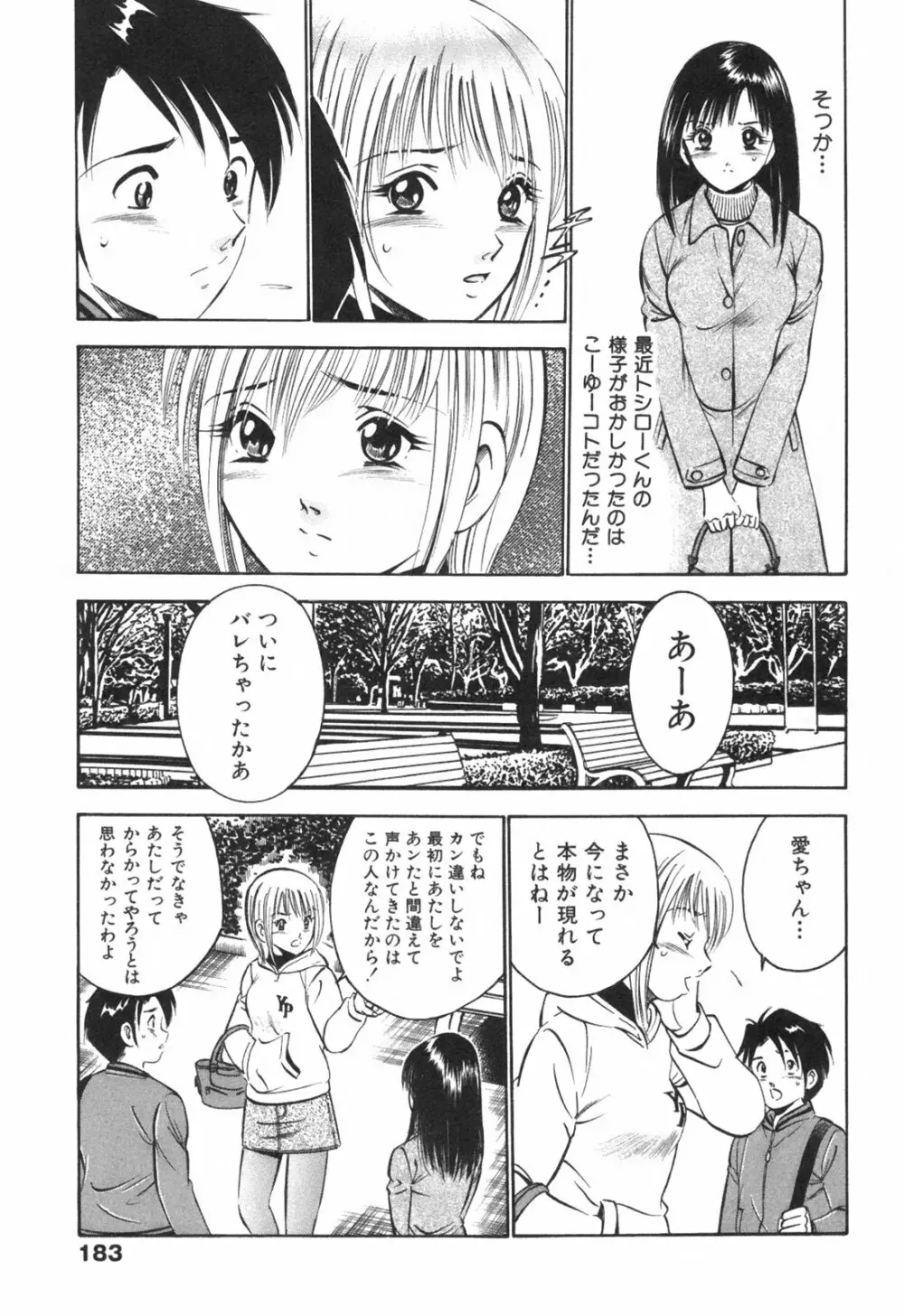 Hatsukoi Monogatari 187ページ