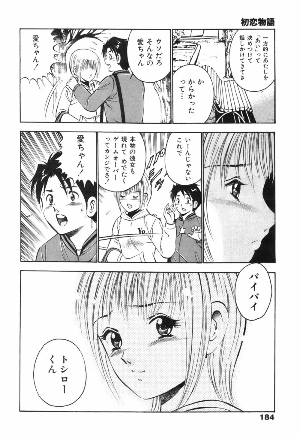 Hatsukoi Monogatari 188ページ