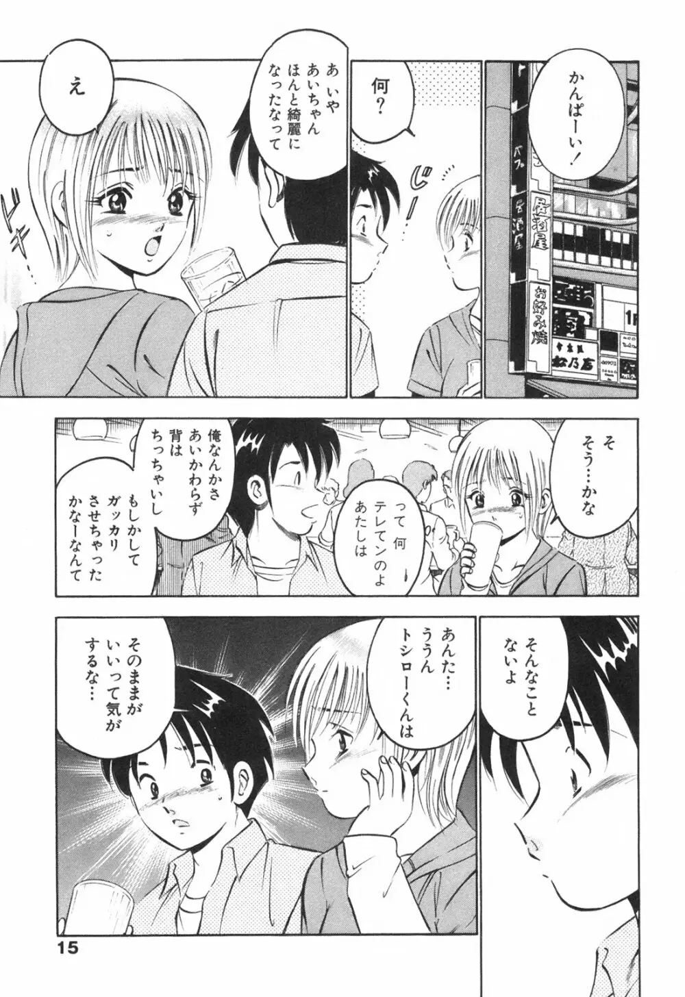 Hatsukoi Monogatari 19ページ