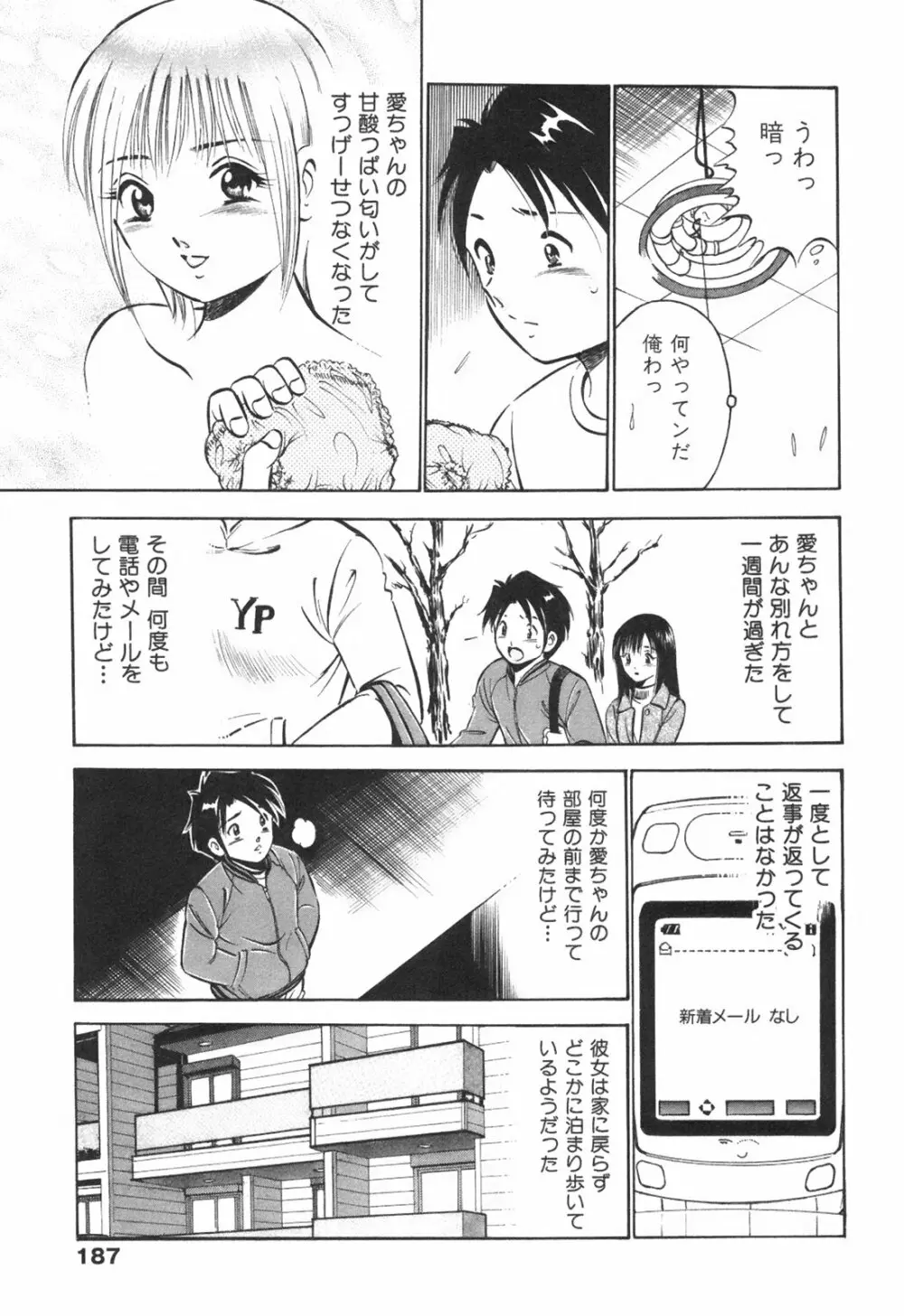 Hatsukoi Monogatari 191ページ