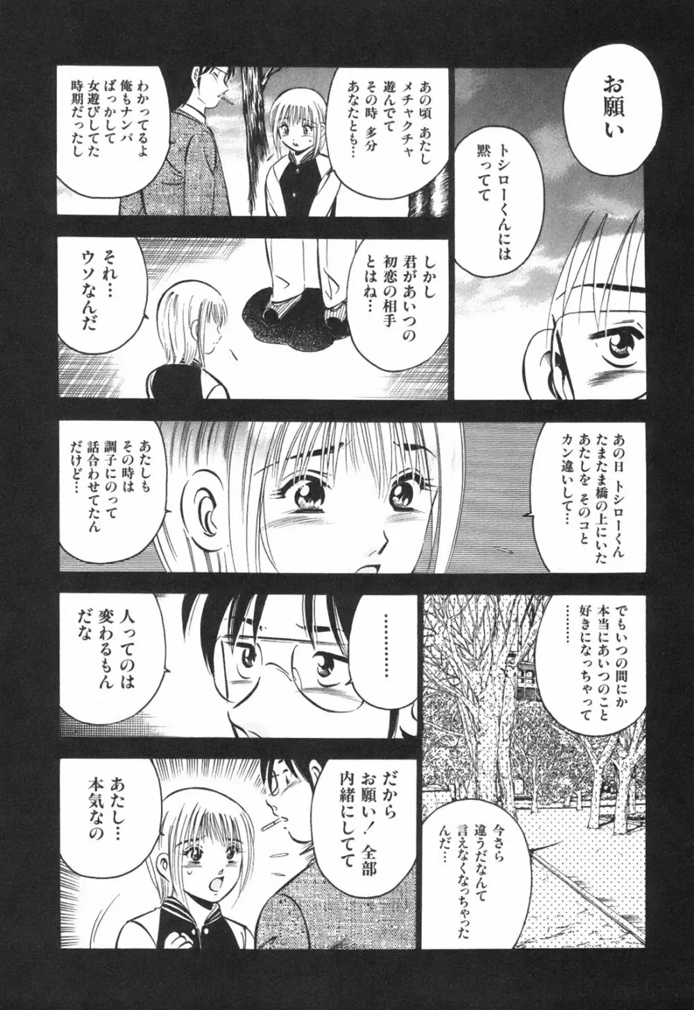 Hatsukoi Monogatari 195ページ