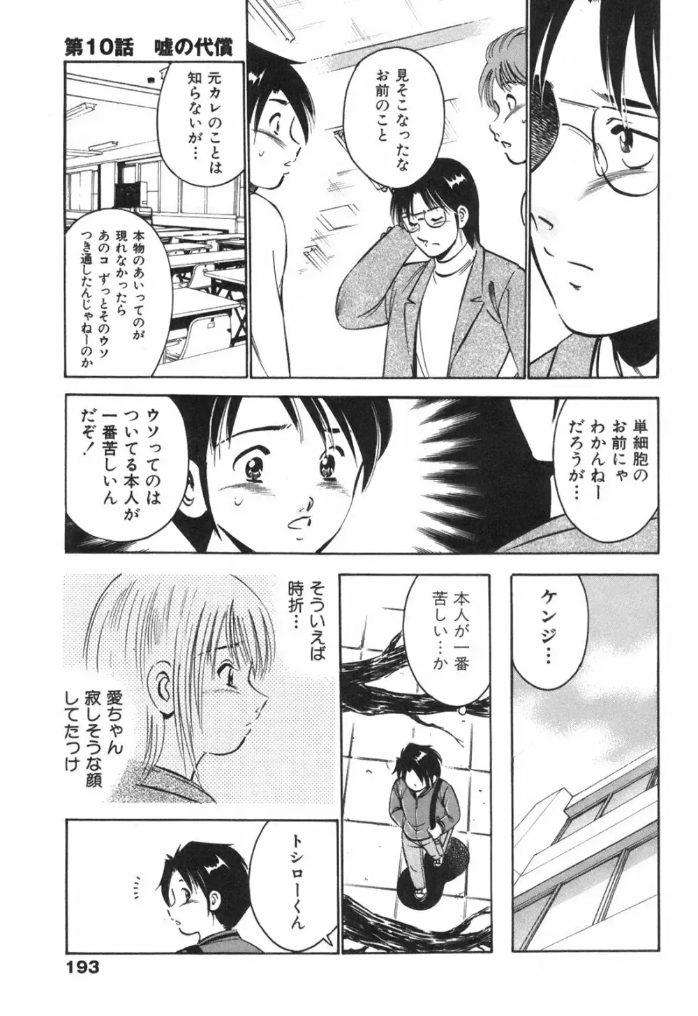 Hatsukoi Monogatari 197ページ