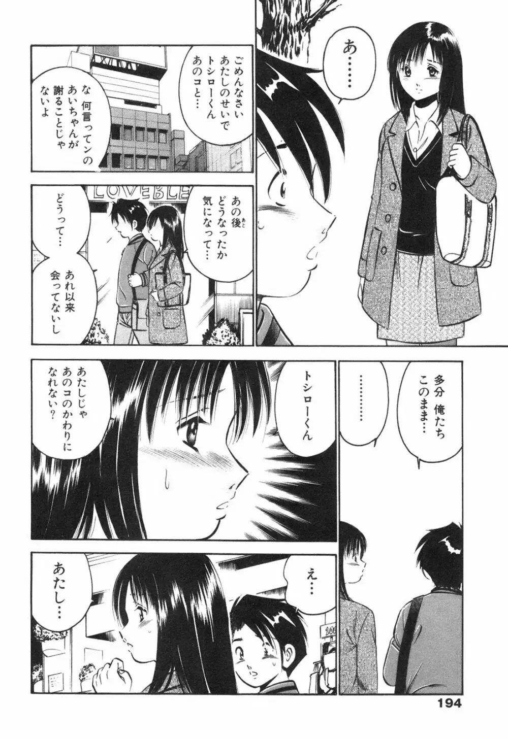 Hatsukoi Monogatari 198ページ