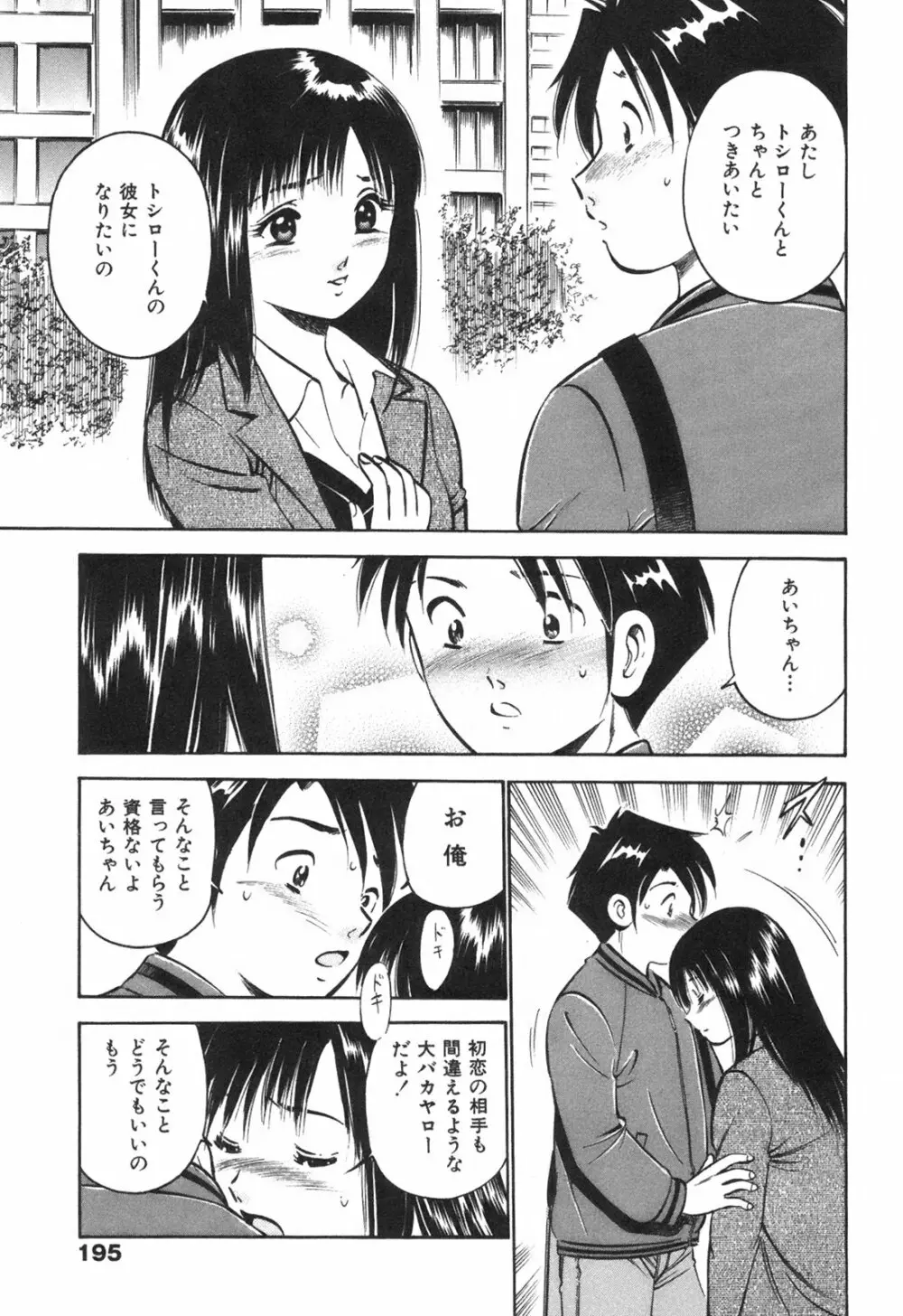 Hatsukoi Monogatari 199ページ