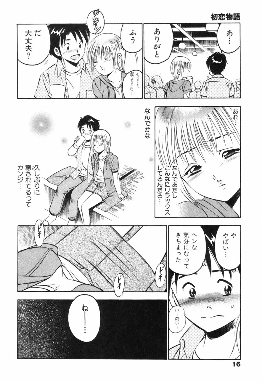 Hatsukoi Monogatari 20ページ