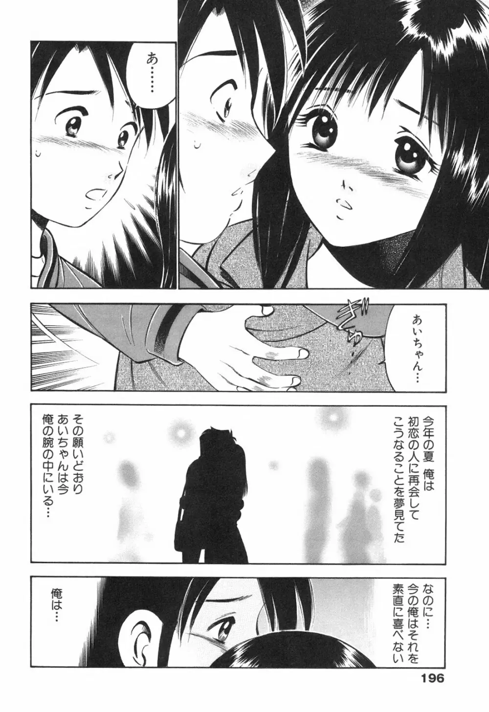 Hatsukoi Monogatari 200ページ