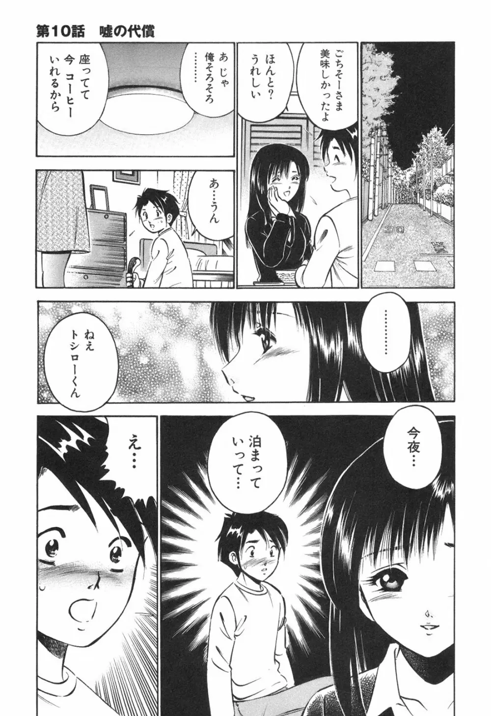 Hatsukoi Monogatari 205ページ