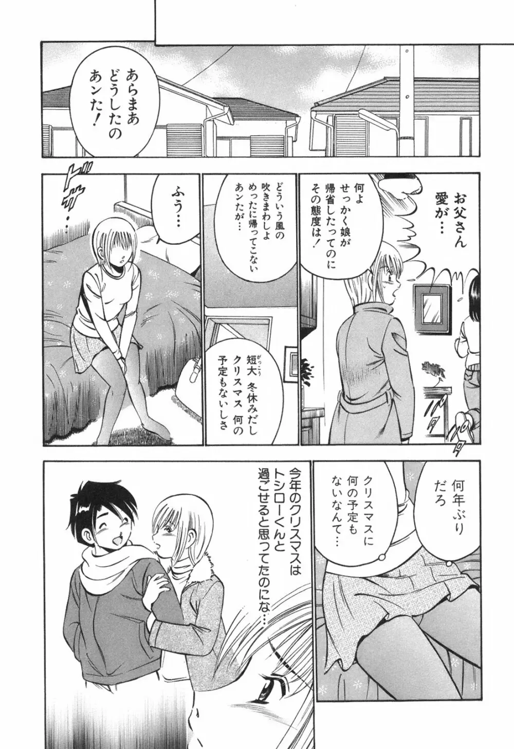 Hatsukoi Monogatari 209ページ