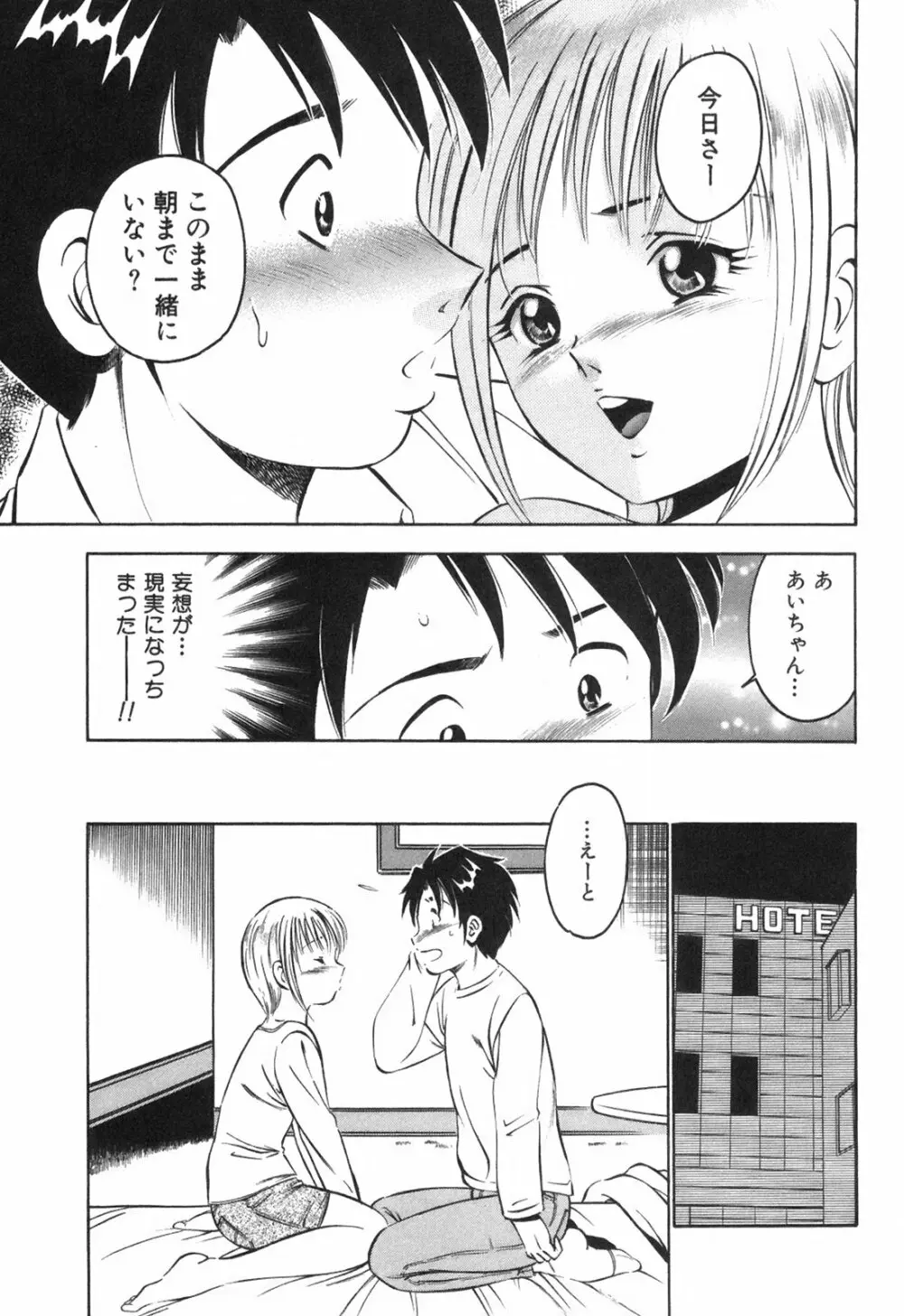 Hatsukoi Monogatari 21ページ