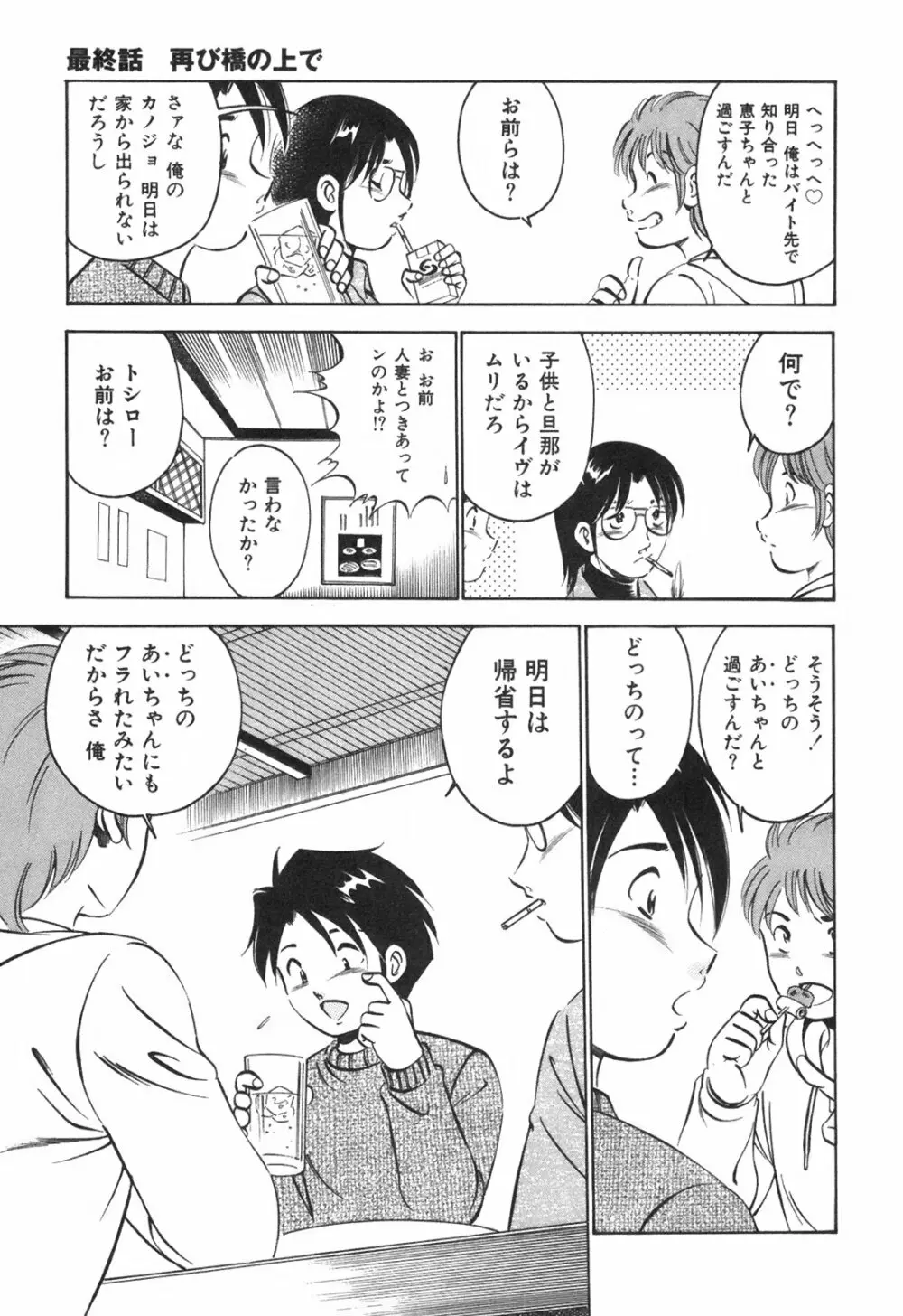 Hatsukoi Monogatari 211ページ