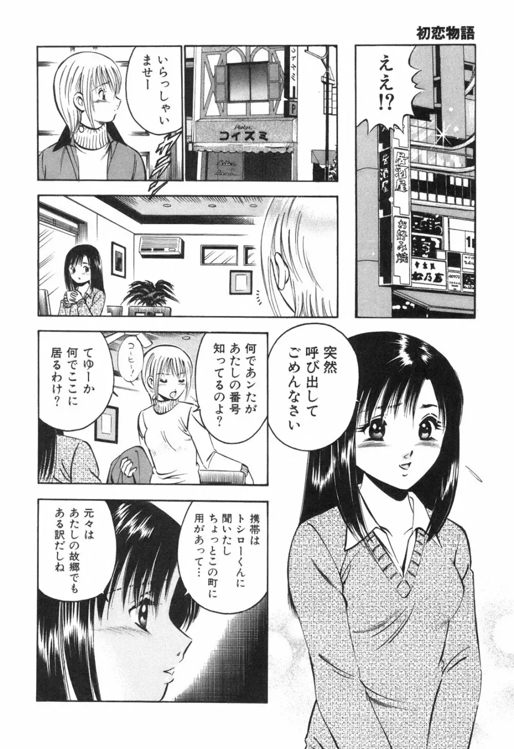 Hatsukoi Monogatari 212ページ