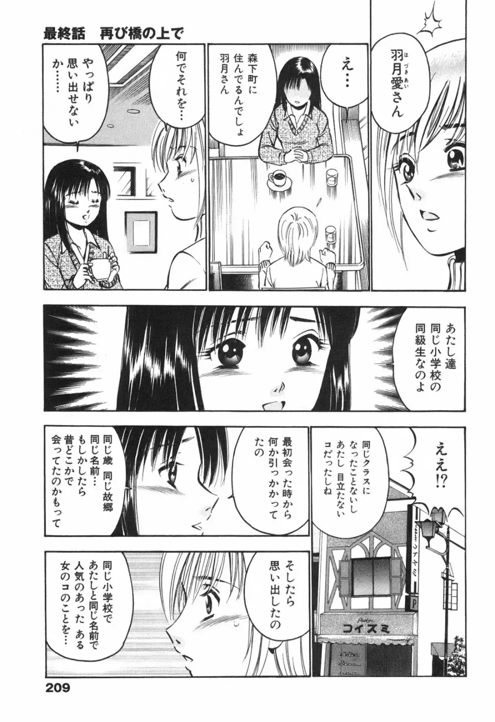 Hatsukoi Monogatari 213ページ