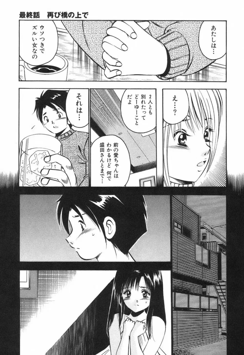 Hatsukoi Monogatari 215ページ