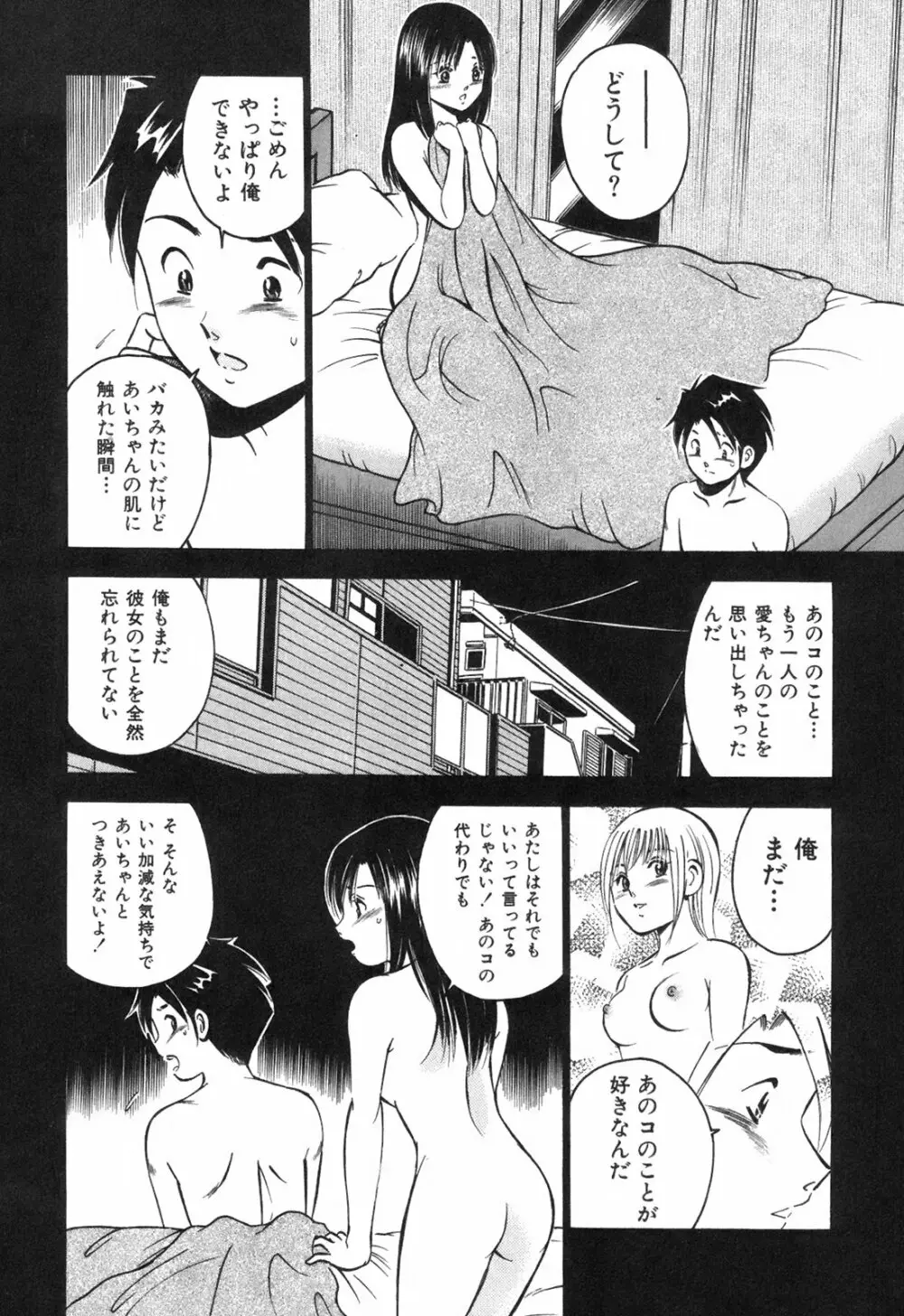 Hatsukoi Monogatari 216ページ
