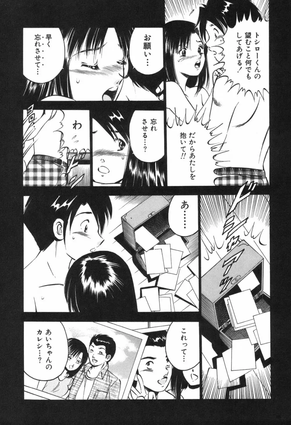 Hatsukoi Monogatari 217ページ
