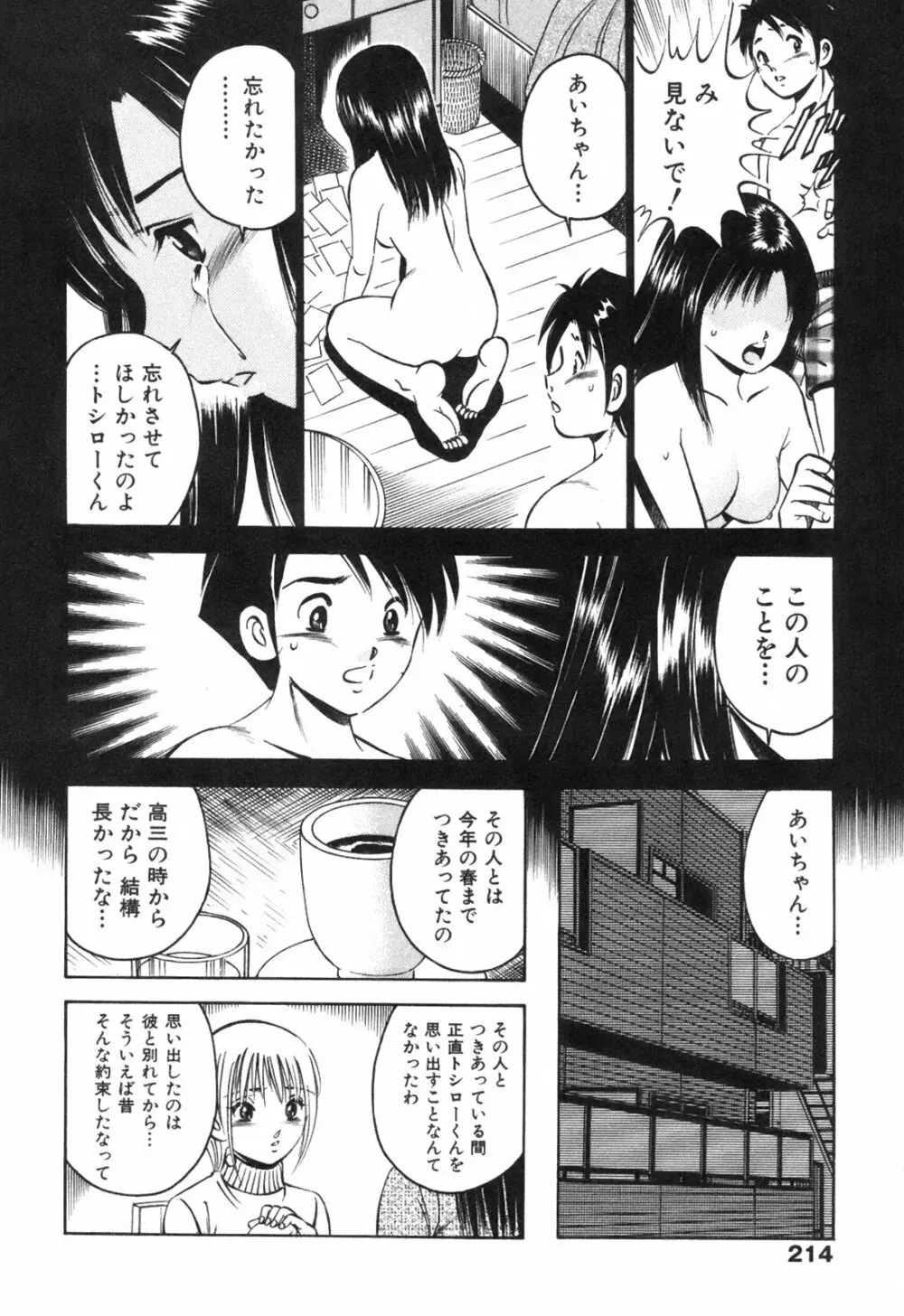 Hatsukoi Monogatari 218ページ
