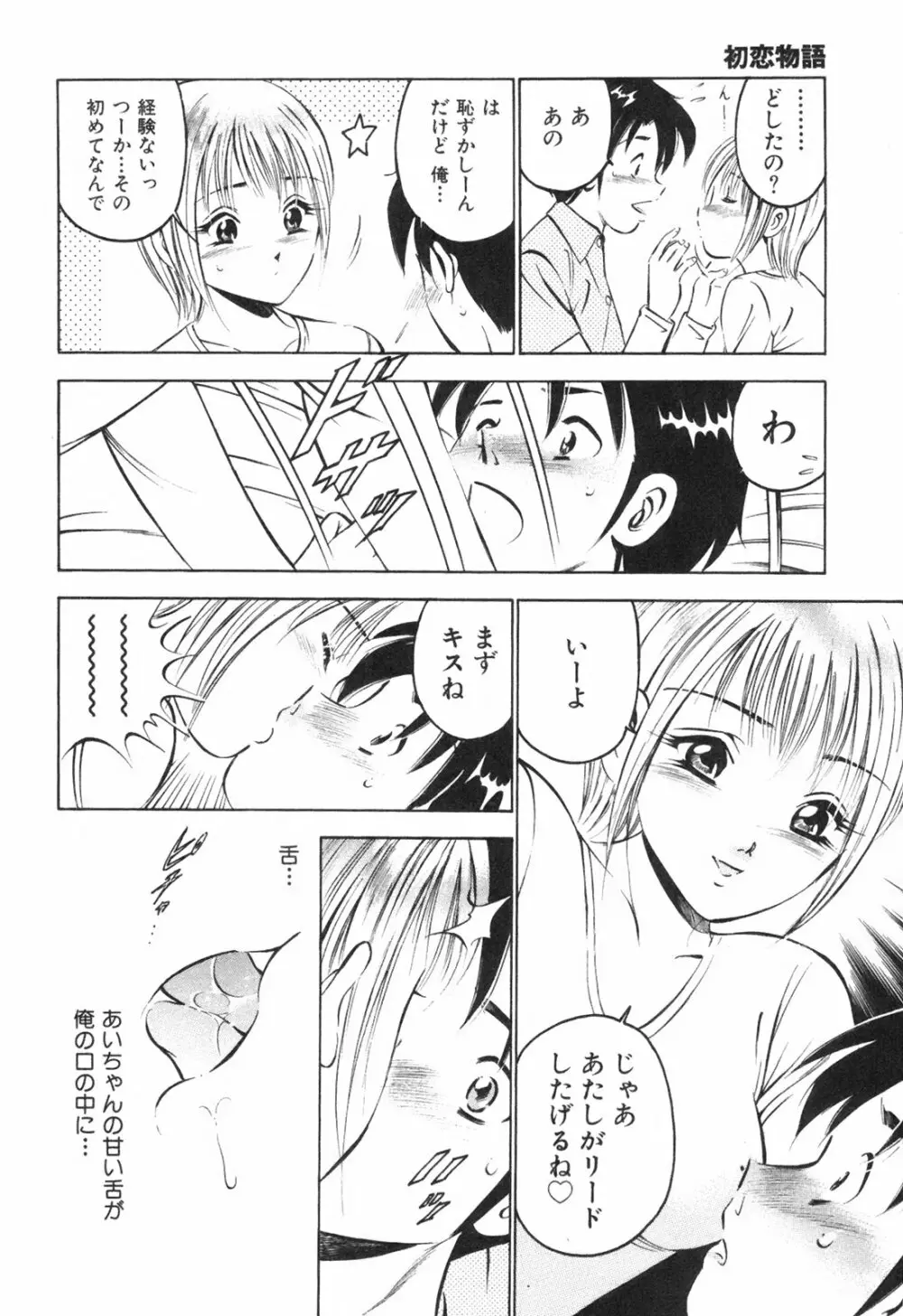 Hatsukoi Monogatari 22ページ