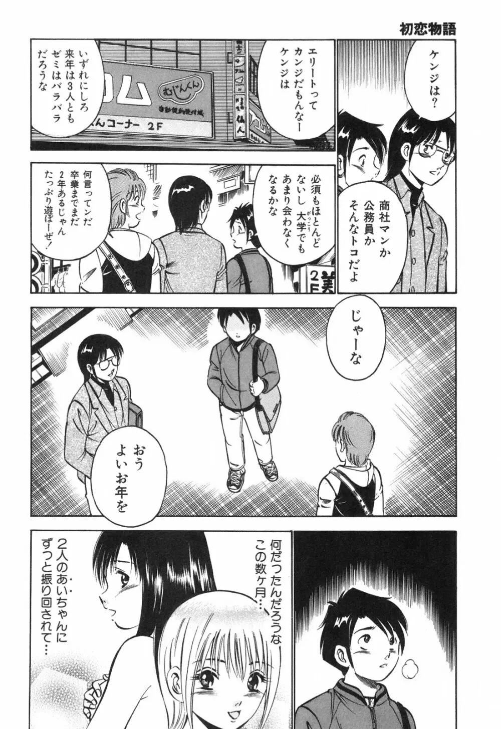 Hatsukoi Monogatari 220ページ