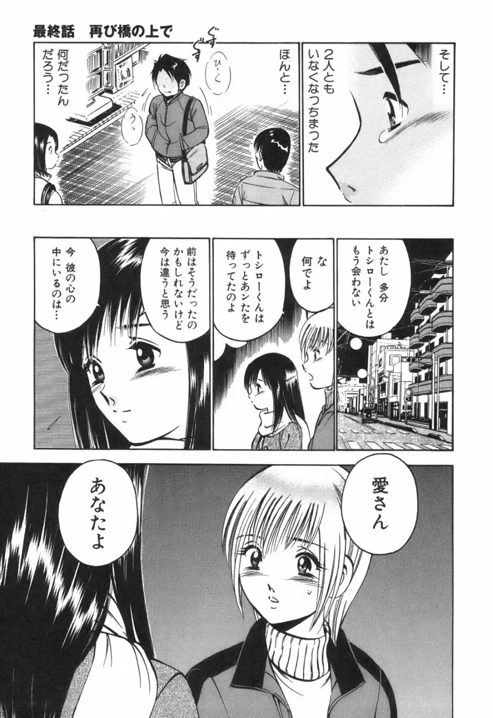 Hatsukoi Monogatari 221ページ