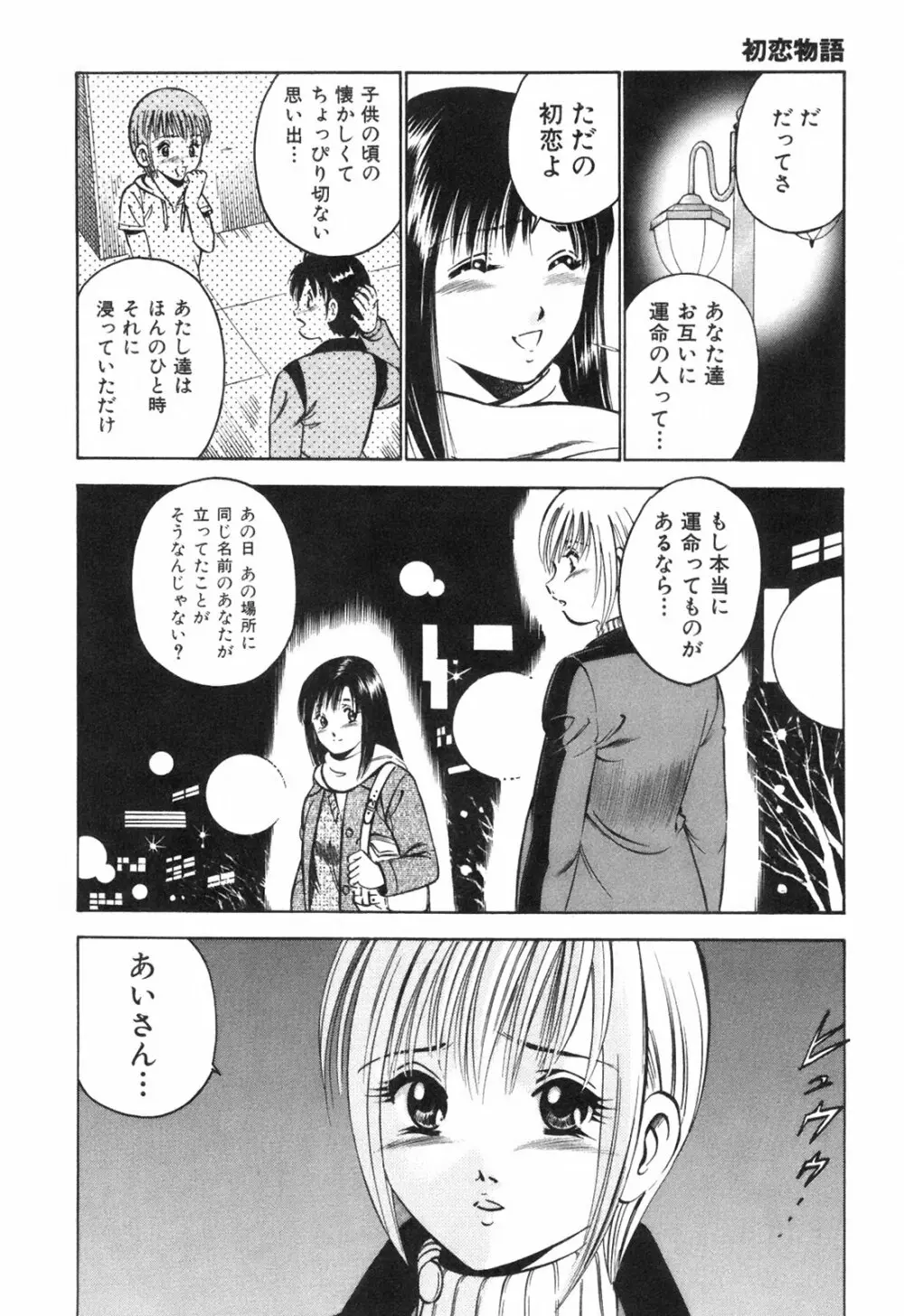Hatsukoi Monogatari 222ページ