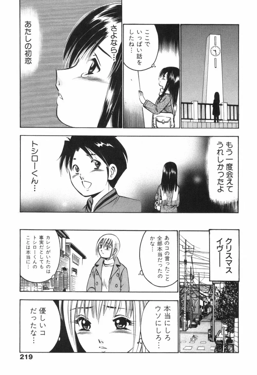 Hatsukoi Monogatari 223ページ