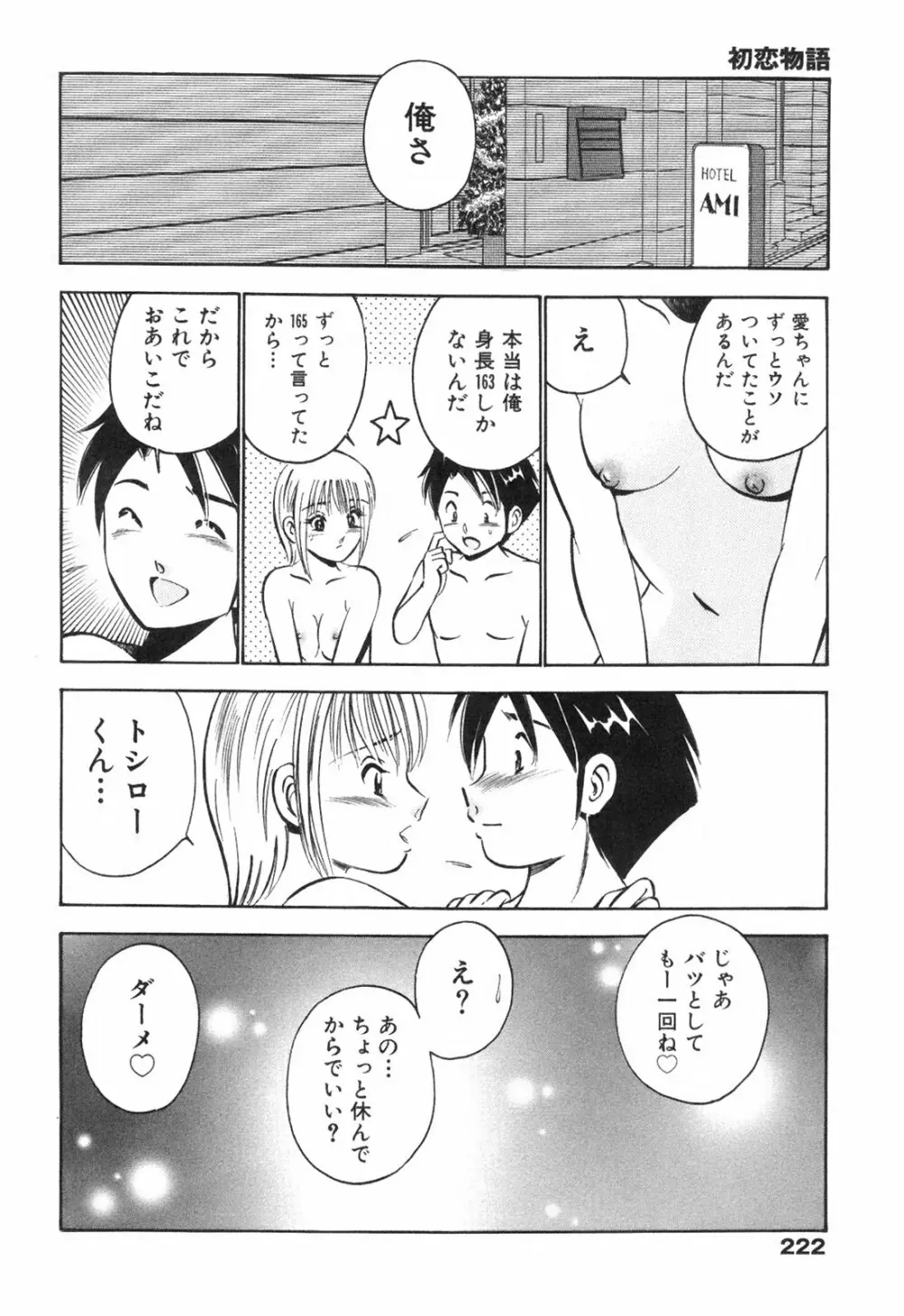 Hatsukoi Monogatari 226ページ