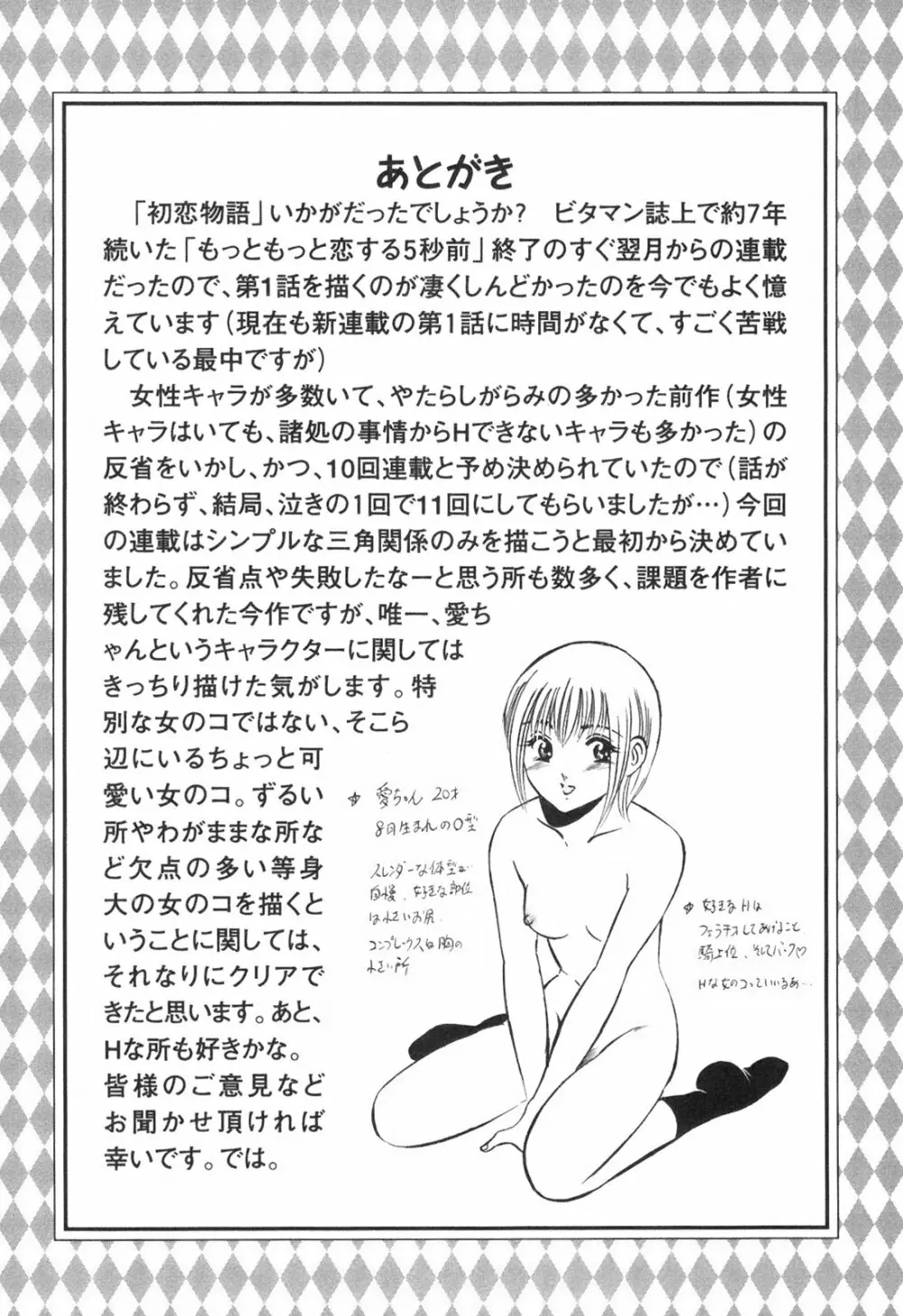 Hatsukoi Monogatari 227ページ