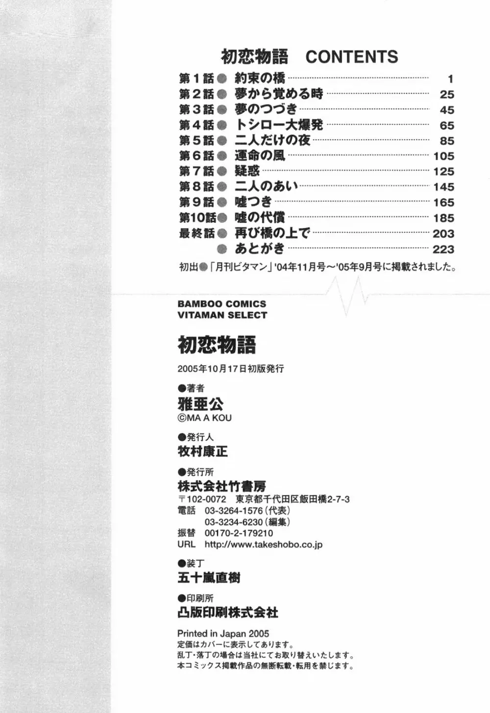Hatsukoi Monogatari 228ページ