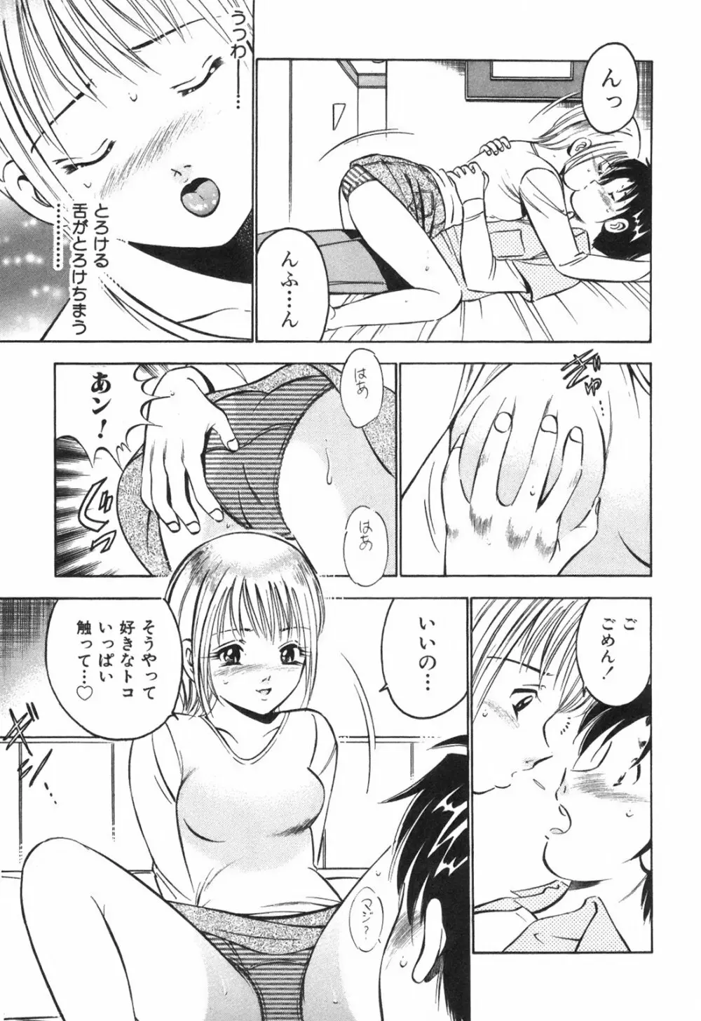 Hatsukoi Monogatari 23ページ