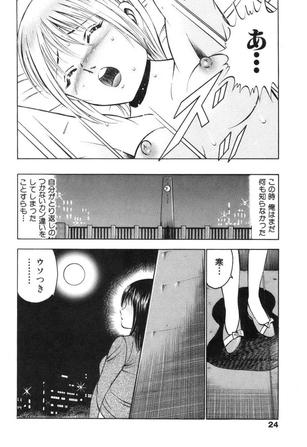 Hatsukoi Monogatari 28ページ