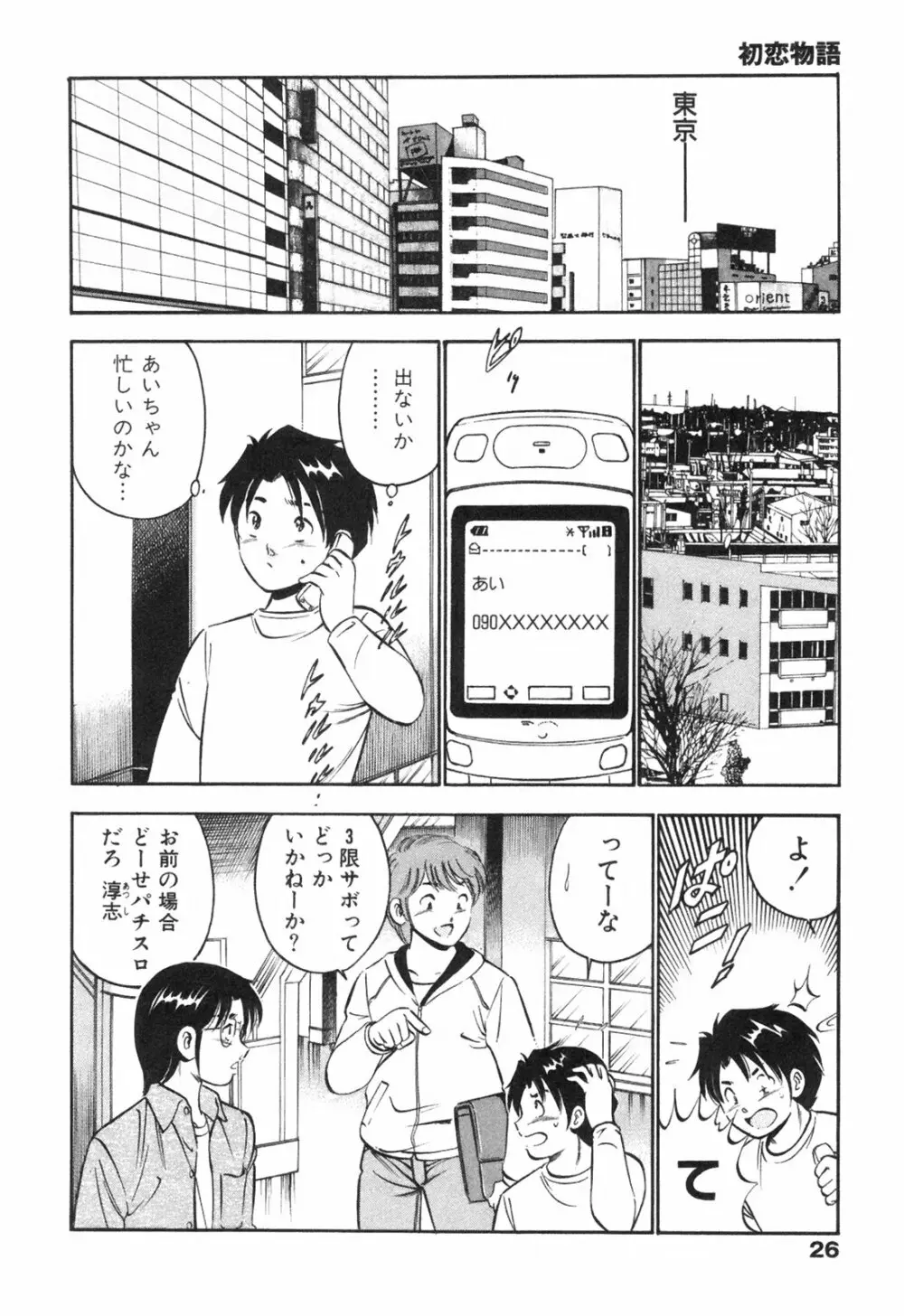 Hatsukoi Monogatari 30ページ