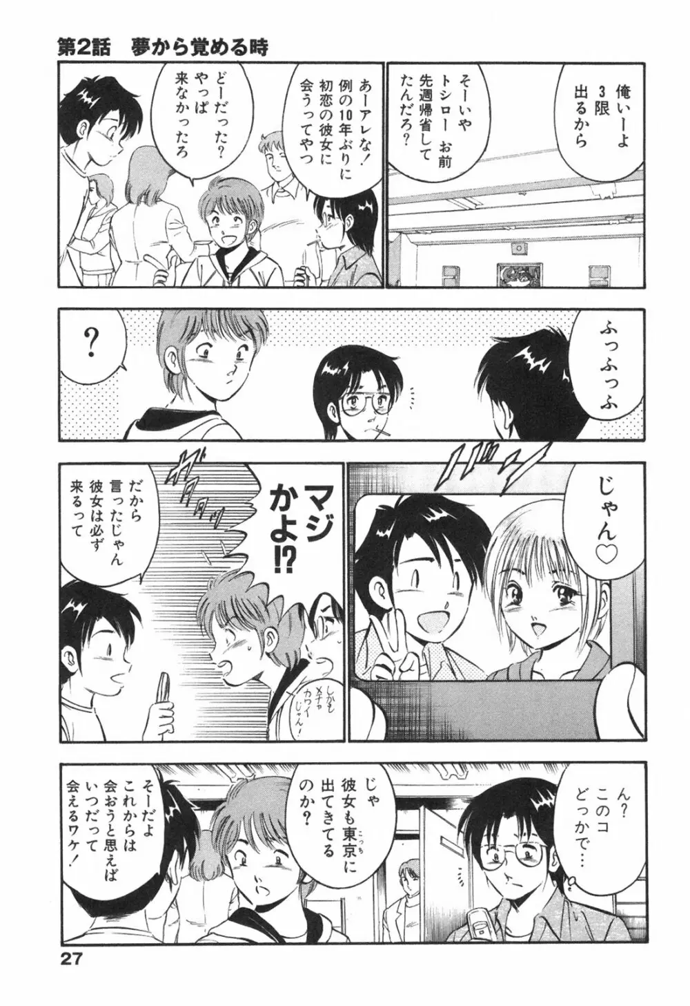 Hatsukoi Monogatari 31ページ