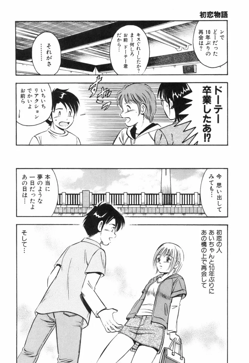 Hatsukoi Monogatari 32ページ