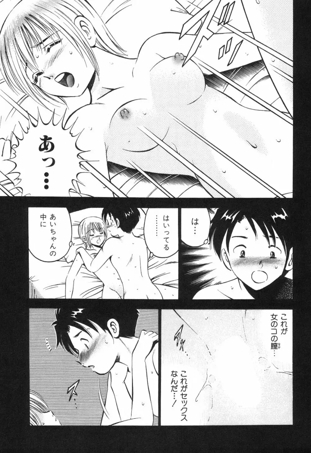 Hatsukoi Monogatari 33ページ
