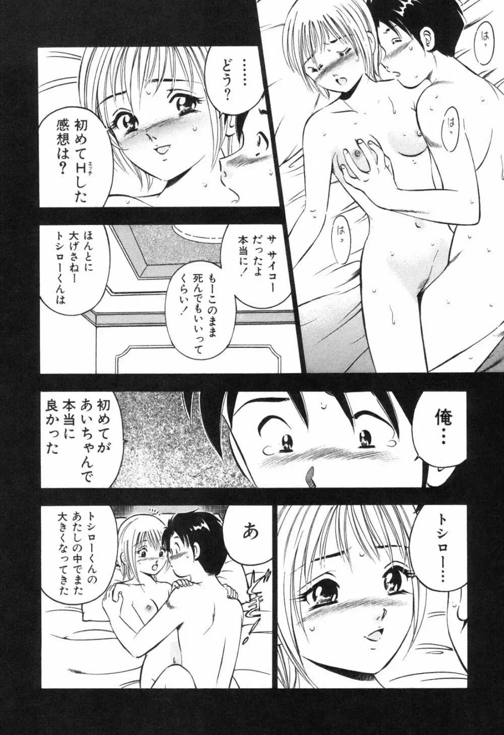 Hatsukoi Monogatari 36ページ