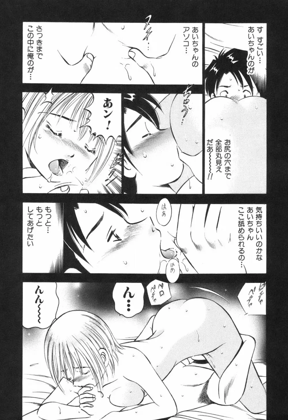 Hatsukoi Monogatari 39ページ