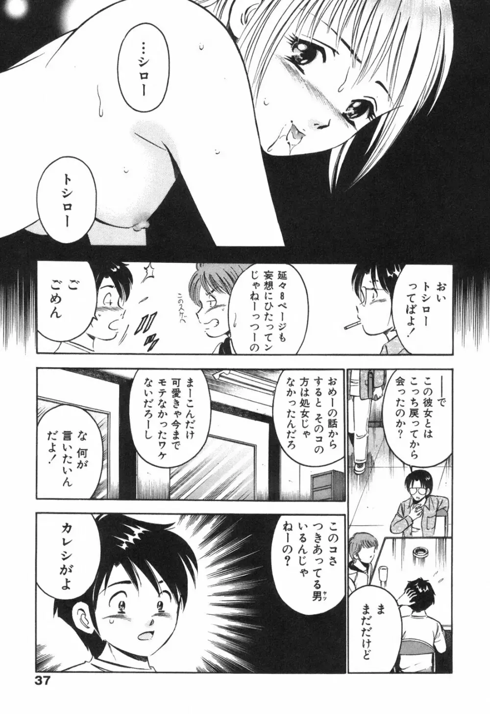 Hatsukoi Monogatari 41ページ