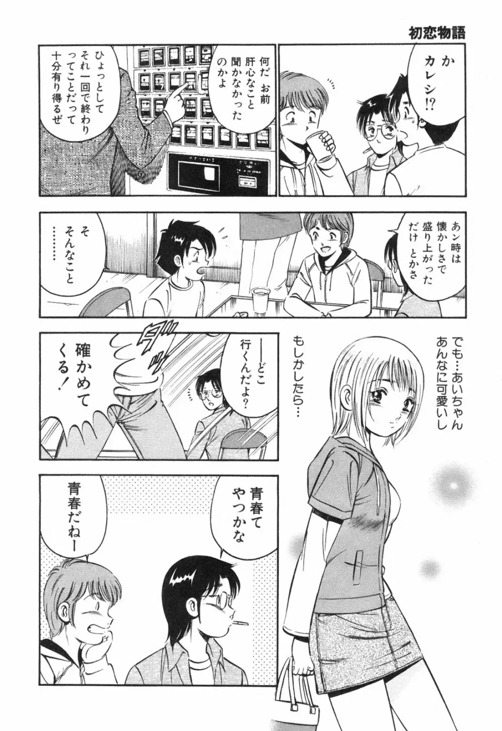 Hatsukoi Monogatari 42ページ