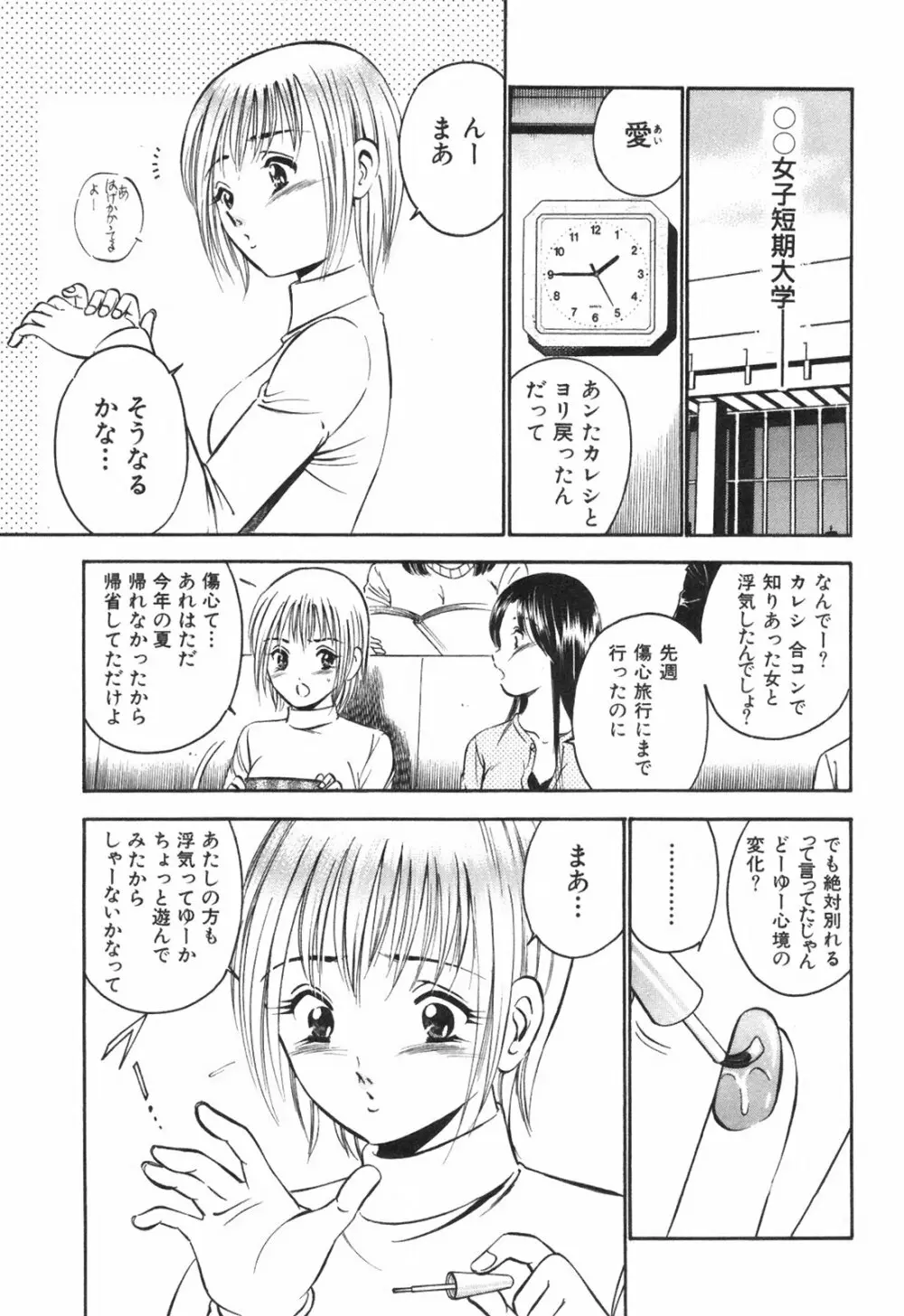 Hatsukoi Monogatari 43ページ