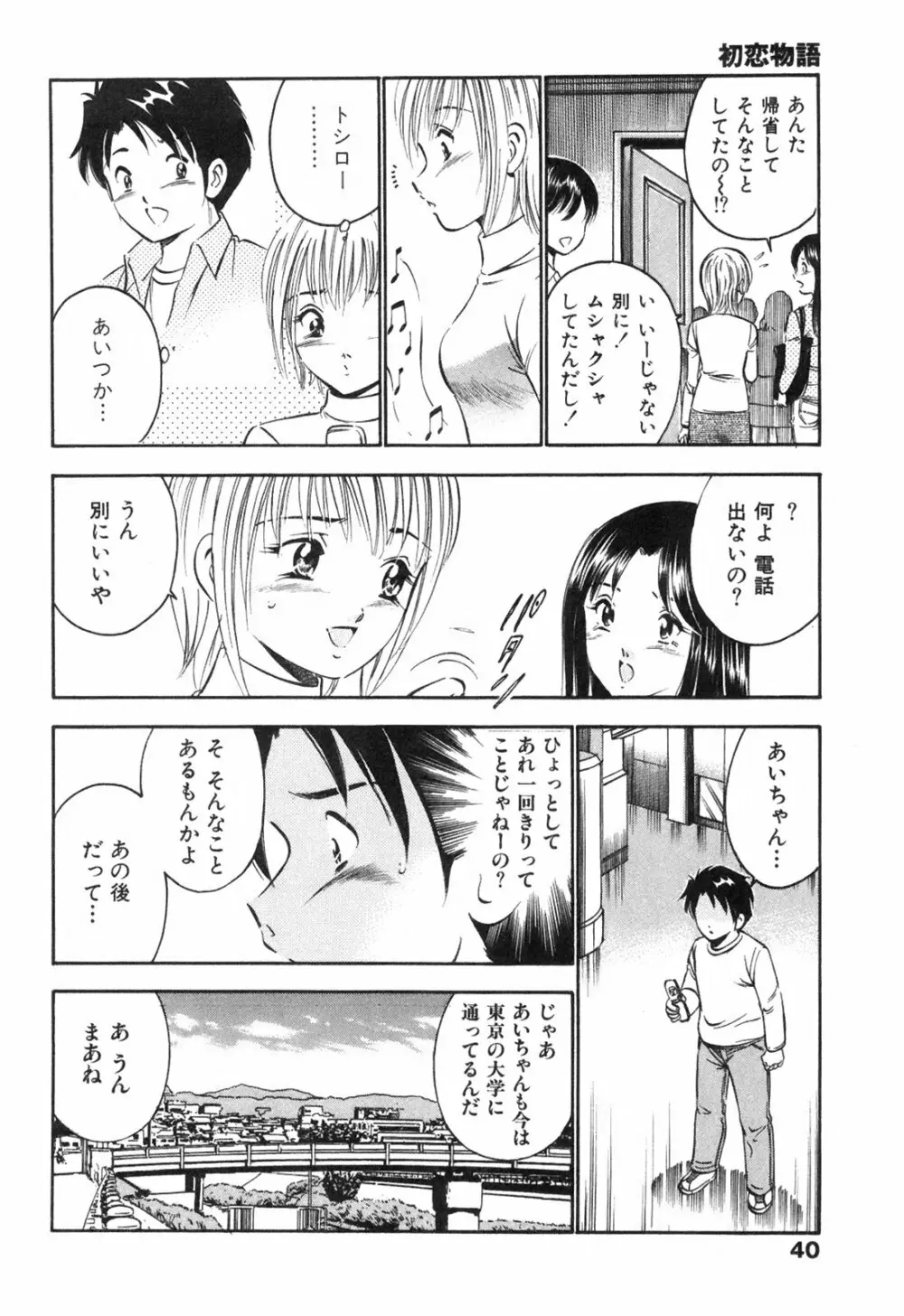 Hatsukoi Monogatari 44ページ