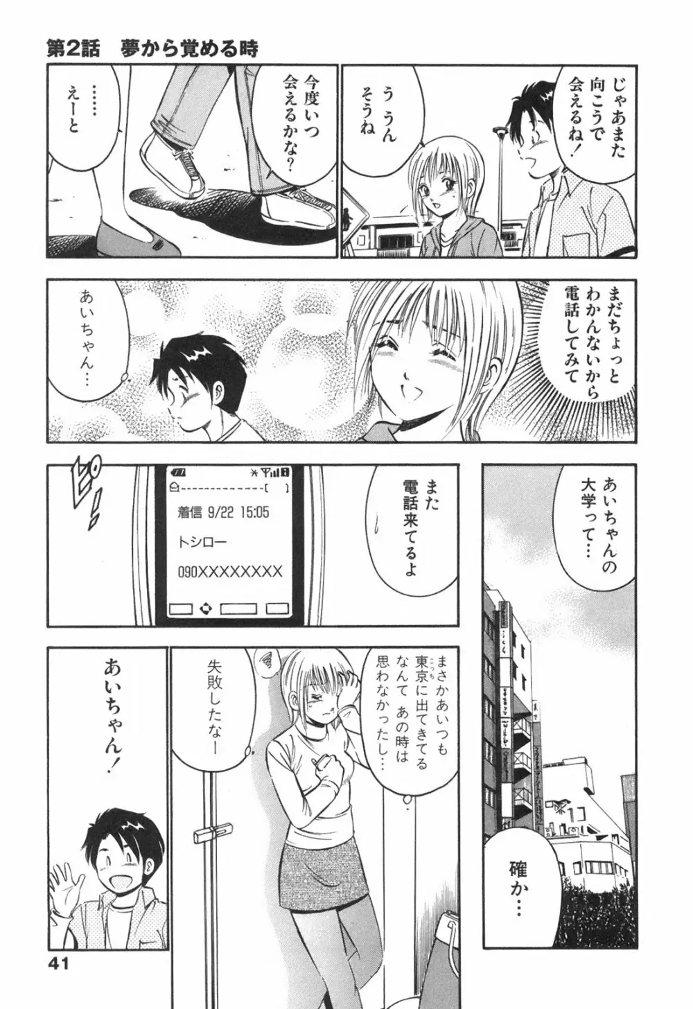 Hatsukoi Monogatari 45ページ
